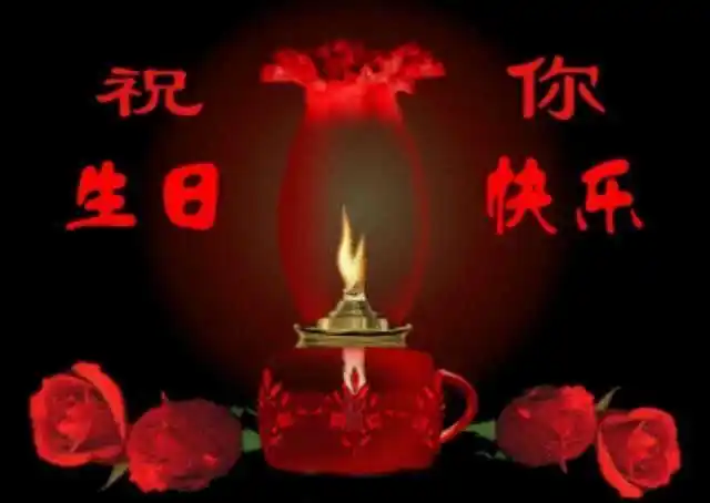 爱人,遥祝你生日快乐