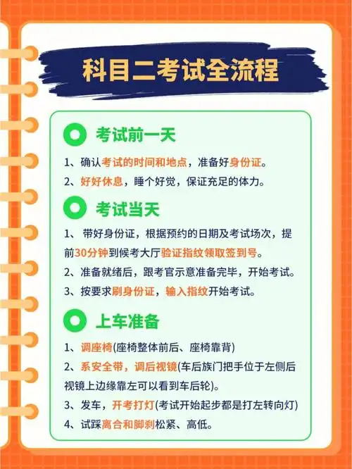 科二考试全流程