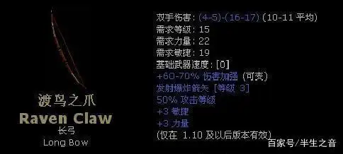 暗黑2暗金弓大全 女武神的装备库(上)