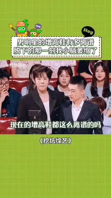 头一次见这么离谱的增高鞋  金志文  林超泽  搞笑  娱乐评论大赏