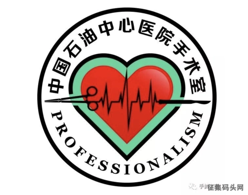 中国石油中心医院手术室科徽logo出炉