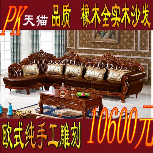 欧式沙发头层真皮 客厅实木l型雕花美式古典深色 法式转角长沙发