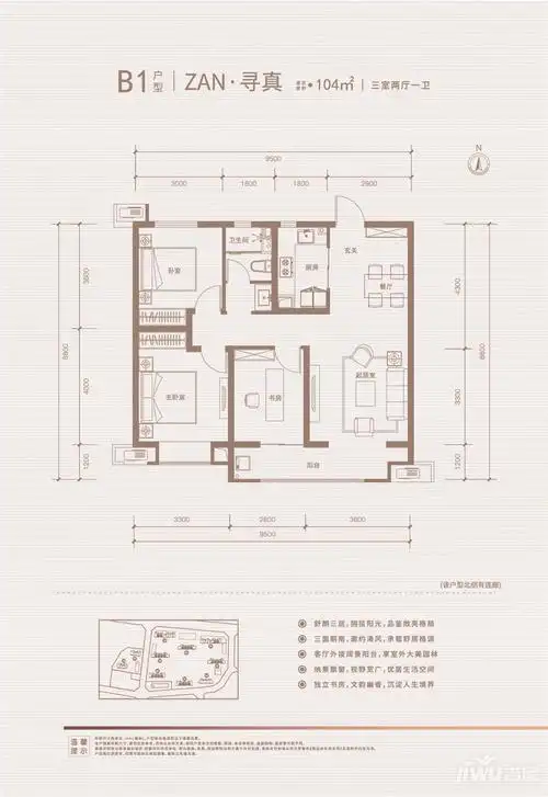 国投赞城五期b1户型104㎡三室两厅一卫