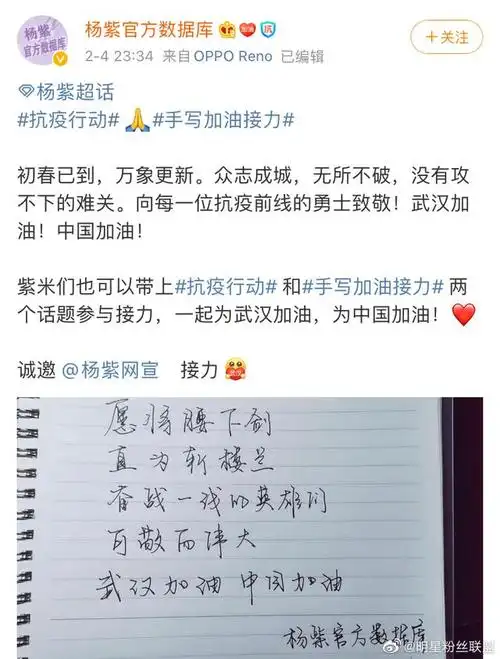 杨紫粉丝团手写加油接力 没有一个春天不会来临