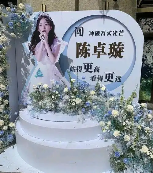 陈卓璇线下应援