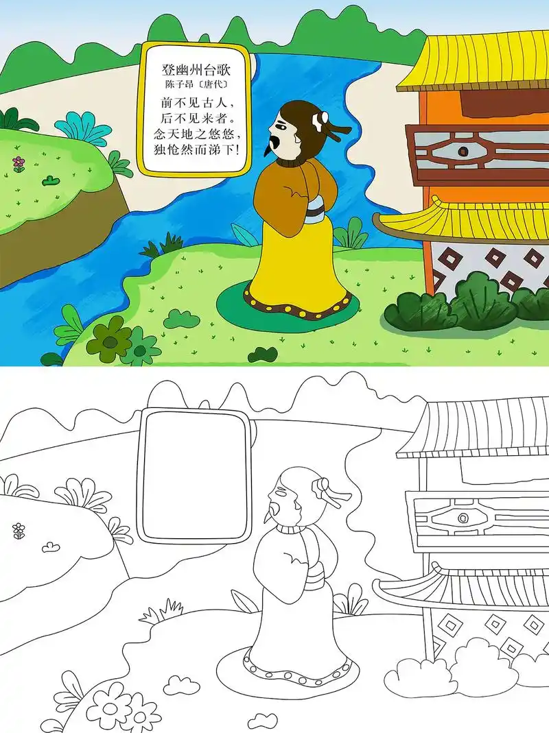 古诗配画手抄报《登幽州台歌》线稿模板可打印 #爱上古诗词 # - 抖音