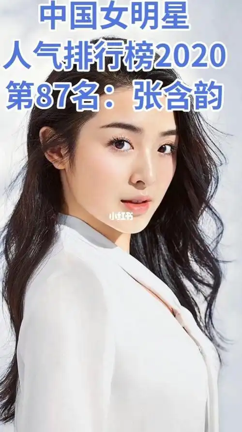 中国女演员排行榜名单