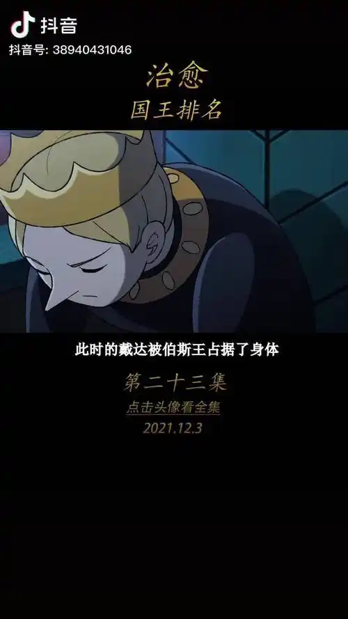 为了变强不惜与恶魔做了交易动漫治愈国王排名