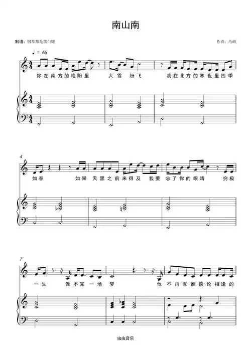 南山南c大调 完美还原带歌词钢琴谱-虫虫钢琴