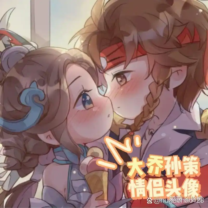 王者cp大乔孙策情头520皮肤限定版