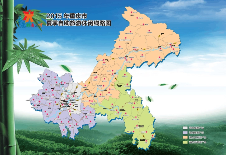 2015年重庆市夏季自助旅游休闲导览手册