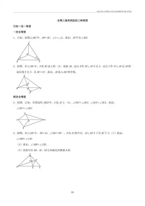 北师大七年级数学下册几何常见模型练习题有答案