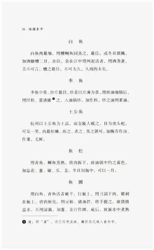 《随园食单》全书分为须知单,戒单,海鲜单,江鲜单,特牲单,杂牲单,羽族
