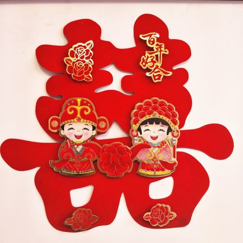 结婚喜字特大号双喜大门卧室床头客厅婚房装饰喜字