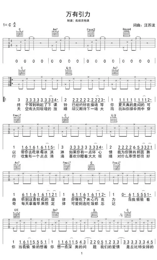汪苏泷万有引力吉他谱c调吉他弹唱谱
