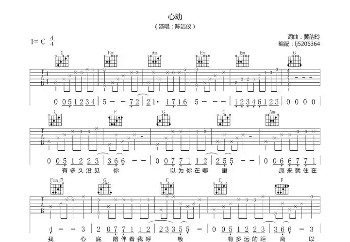 心动吉他谱_陈洁仪_c调指弹吉他谱 - 吉他世界
