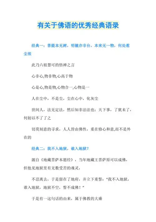 有关于佛语的优秀经典语录