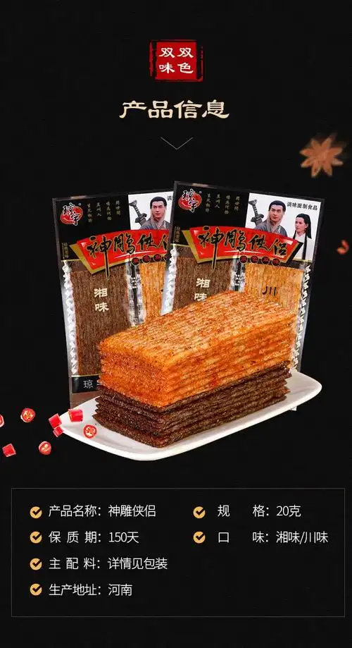 神雕侠侣辣条黑白配大辣片8090后儿时怀旧小时候麻辣零食小吃 【60包