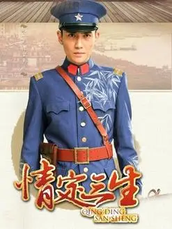 情定三生演员表,全部演员表,演员人物介绍_电视剧_电视猫