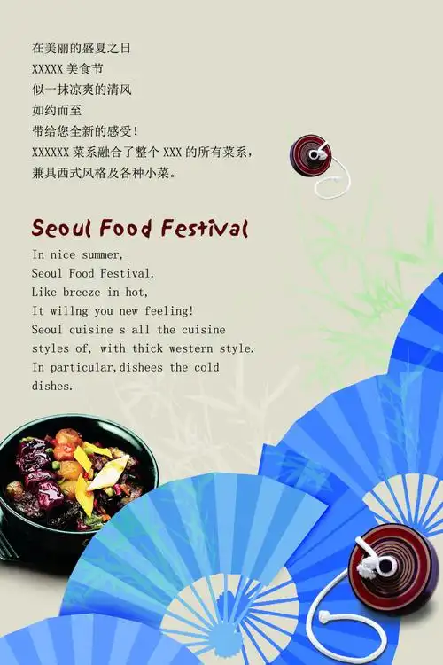 美食节宣传海报