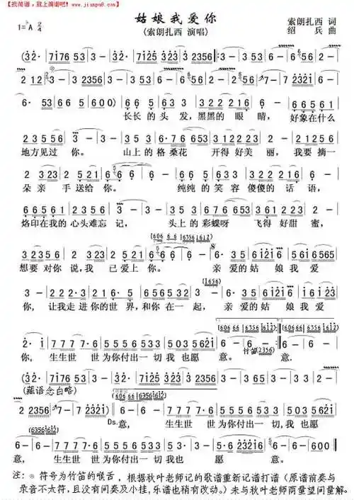 姑娘我爱你简谱