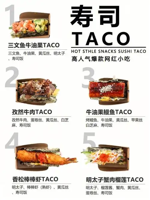 寿司taco94一种特别的口感不同于一般寿司的软糯99香脆可口的海苔