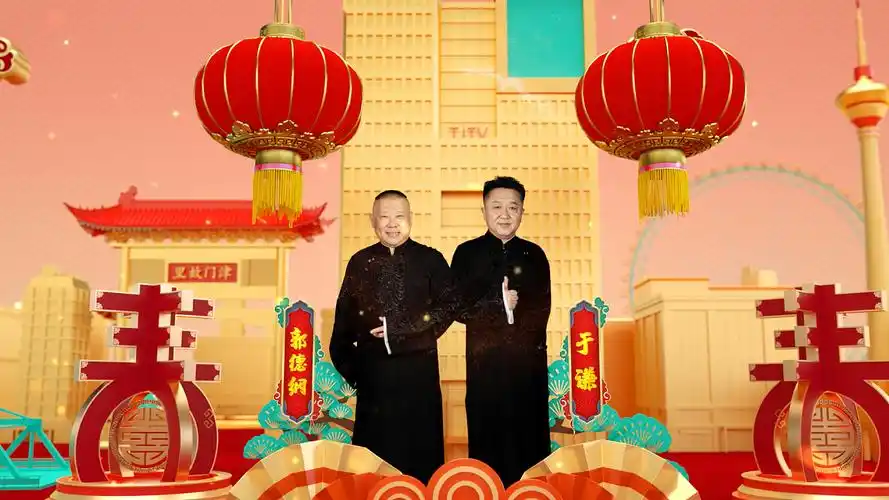 2021年天津卫视德云社相声春晚