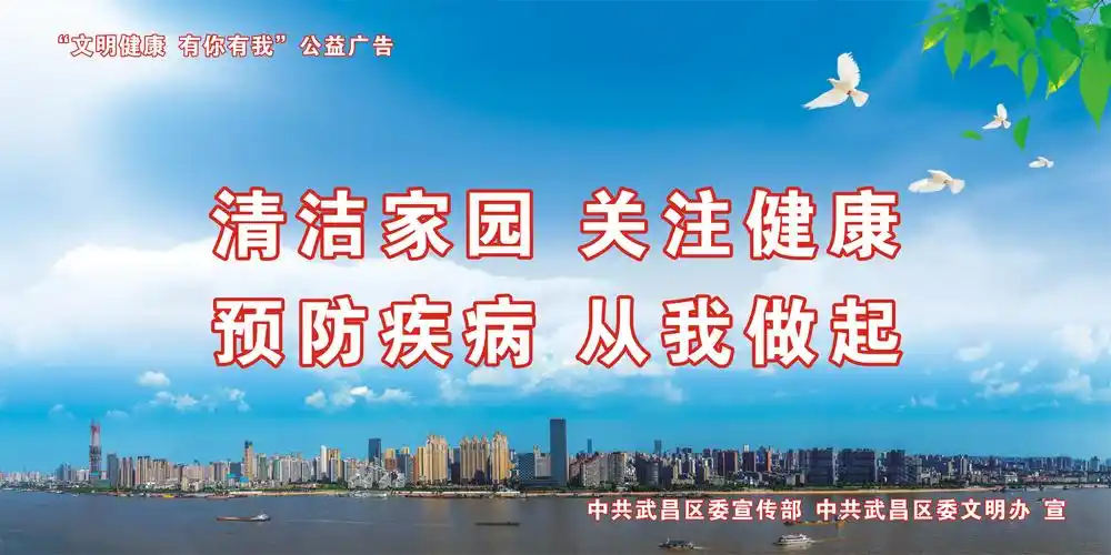 "文明健康 有你有我"公益广告宣传来啦