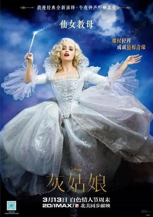 年初最值得期待的真人童话王子与公主的爱情电影灰姑娘2015