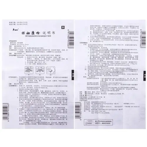 【保妇康栓rx 保妇康栓】价格_功效与副作用_说明书-康德乐大药房