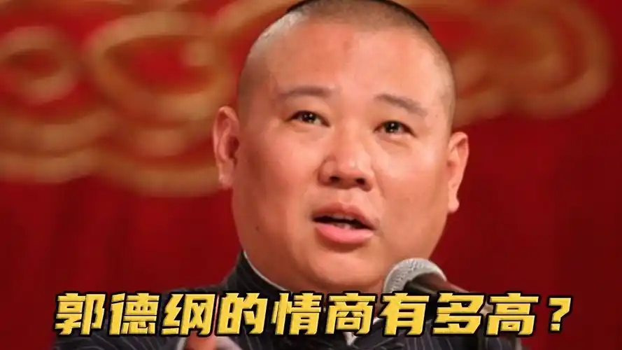 郭德纲上节目惨遭羞辱,谁知他仅用一句话,怼得主持人无地自容!