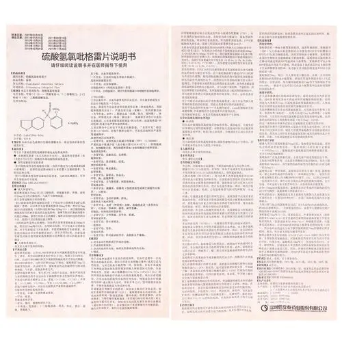 【泰嘉 硫酸氢氯吡格雷片】 25mg*20片 价格,说明书,副作用,功效 泰嘉