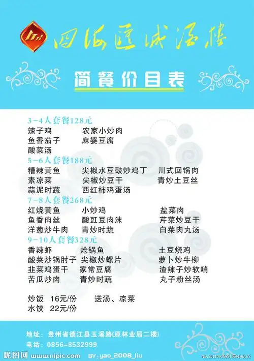 酒店菜谱图片