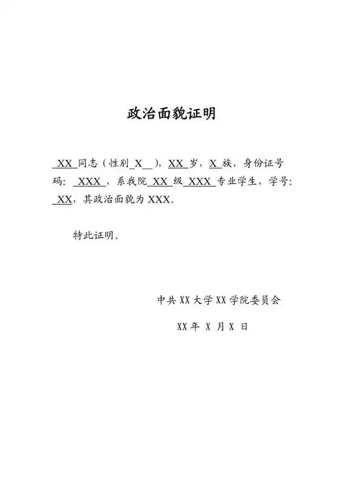 政治面貌证明模板