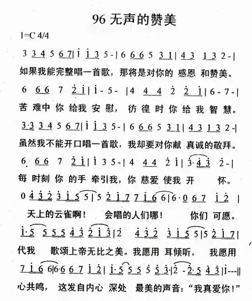 第96首 - 无声的赞美_简谱_乐谱吧