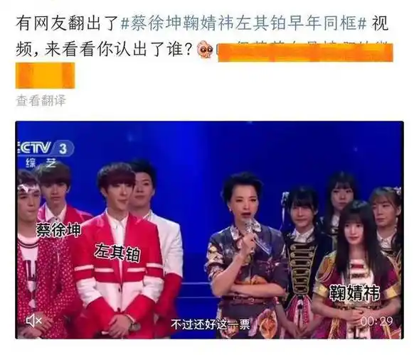 蔡徐坤鞠婧祎昔日同框曝光曾参加一档节目如今发展大不相同