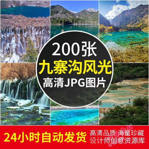 超高清4k图库四川九寨沟风景图片唯美山川河流瀑布照电脑壁纸素材