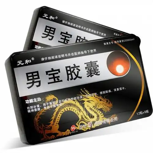 元和 男宝胶囊 0.3g*12粒*8板