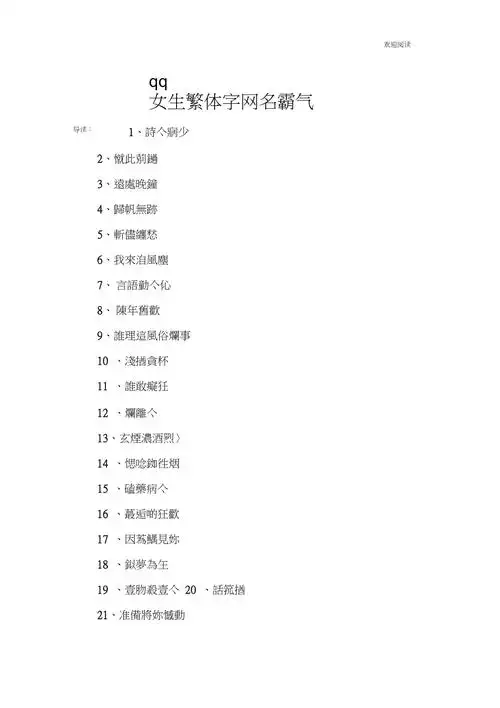 qq女生繁体字网名霸气