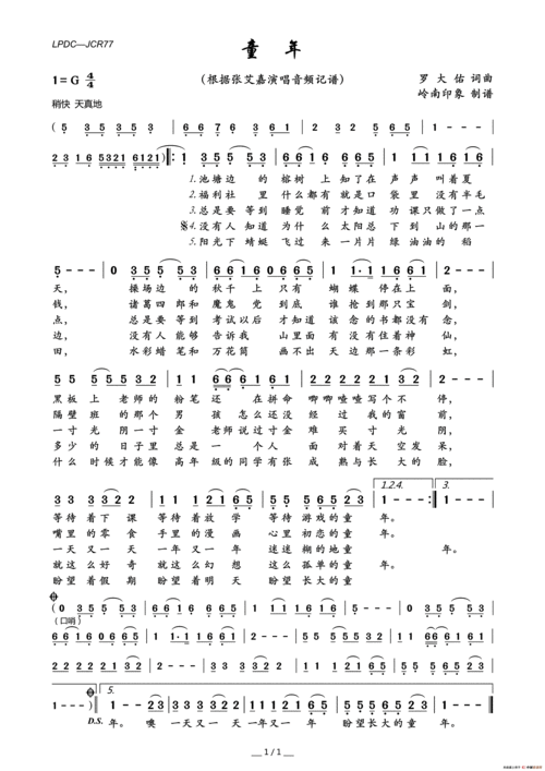 童年_简谱_搜谱网