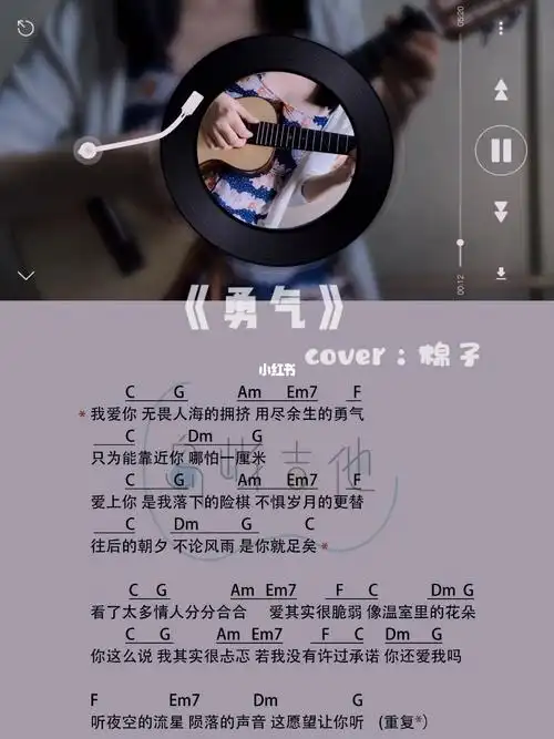 棉子勇气尤克里里弹唱