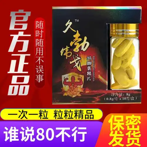 热销男用持久速效_伟戈v8男性保健品一粒速效壮阳持久男用助勃伟哥