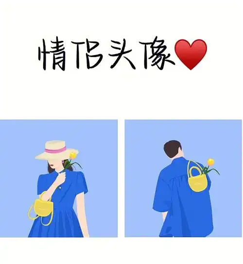 绝美微信头像情侣头像