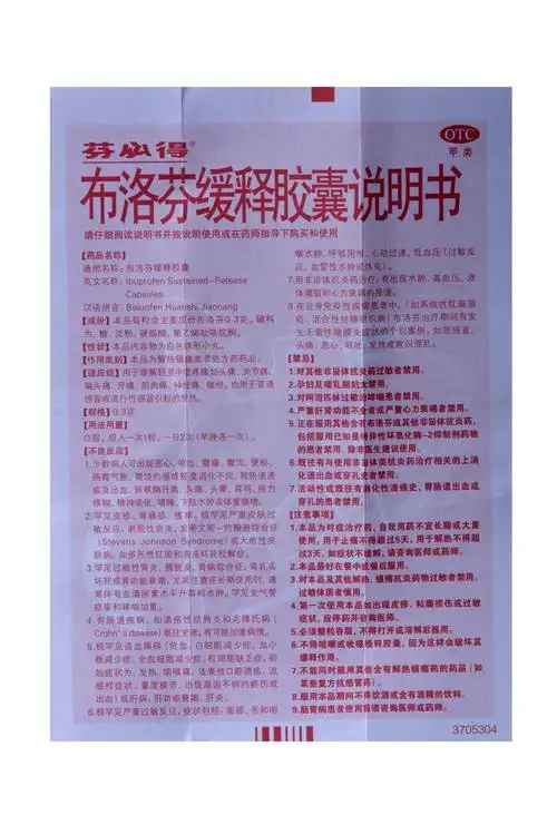 芬必得布洛芬缓释胶囊20粒头痛药感冒发烧退烧药止痛片