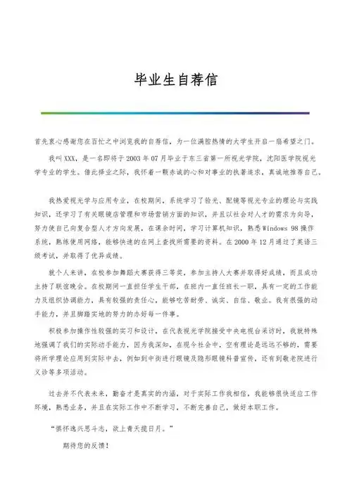 毕业生自荐信1