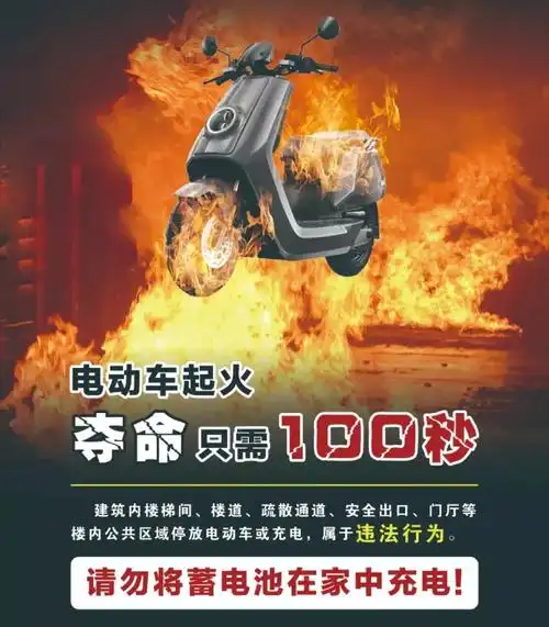 冯村镇安监站提醒广大群众:电动车充电要谨慎!