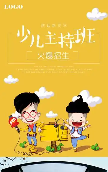 口才主持培训海报