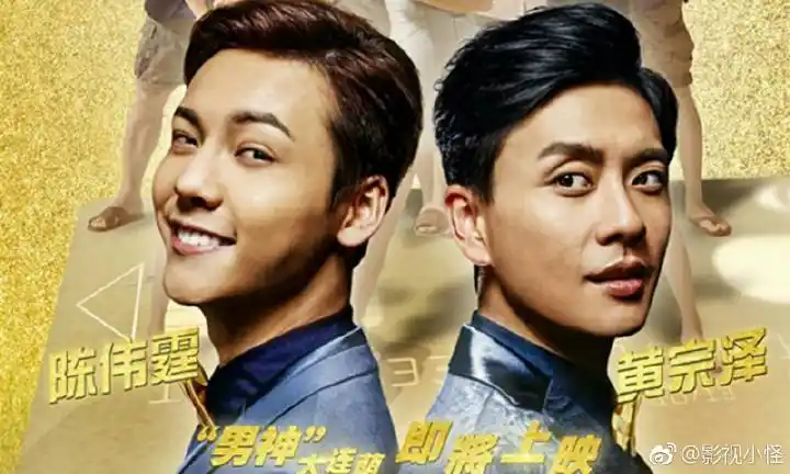 男人不可以穷##黄宗泽##陈伟霆# 来自影视小怪 - 微博