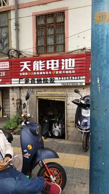 天能电池(西昌路店)图片