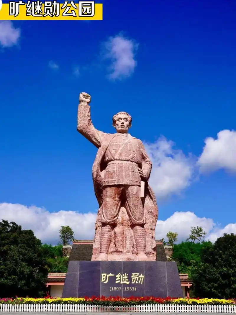 上午: 旷继勋公园